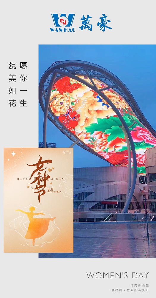 三八女神節(jié)快樂|愿你一生 ，美好相伴！
