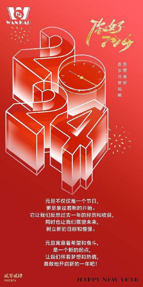 龍騰似錦·與歲同新 |萬豪空間結(jié)構(gòu)祝大家新年快樂！