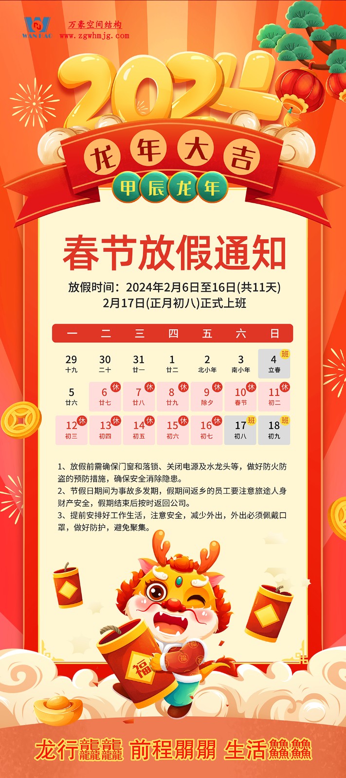 萬(wàn)豪祝大家新年行大運(yùn)，龍行龘龘，前程?hào)T朤！