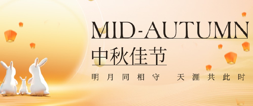 構(gòu)建幸福企業(yè)，美好與您相伴—萬(wàn)豪祝大家中秋節(jié)快樂(lè)！