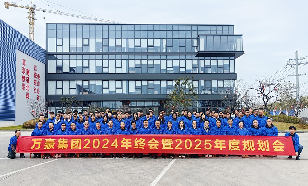 新征程，再出發(fā)|萬豪2024年終會暨2025年度規(guī)劃會議圓滿舉辦