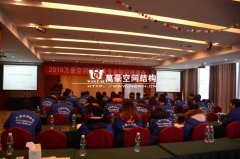 1月22日舉行開膜結(jié)構(gòu)知識專業(yè)培訓