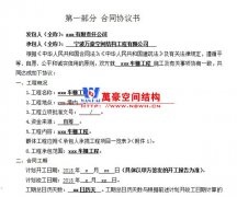 膜結(jié)構(gòu)車棚安裝合同有什么用？為什么做膜結(jié)構(gòu)車棚要簽合同？