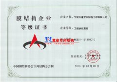 怎樣申請膜結(jié)構(gòu)資質(zhì)?膜結(jié)構(gòu)資質(zhì)申請有哪些要求？