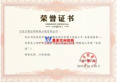 余姚市財(cái)政局膜結(jié)構(gòu)車棚工程榮獲施工管理優(yōu)秀獎(jiǎng)！