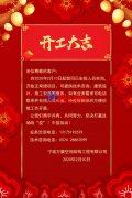 【開(kāi)工大吉】寧波萬(wàn)豪空間結(jié)構(gòu)工程有限公司開(kāi)工啦?。。? >	
   <div   id=