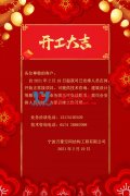 【開(kāi)工大吉】寧波萬(wàn)豪空間結(jié)構(gòu)工程有限公司開(kāi)工啦！