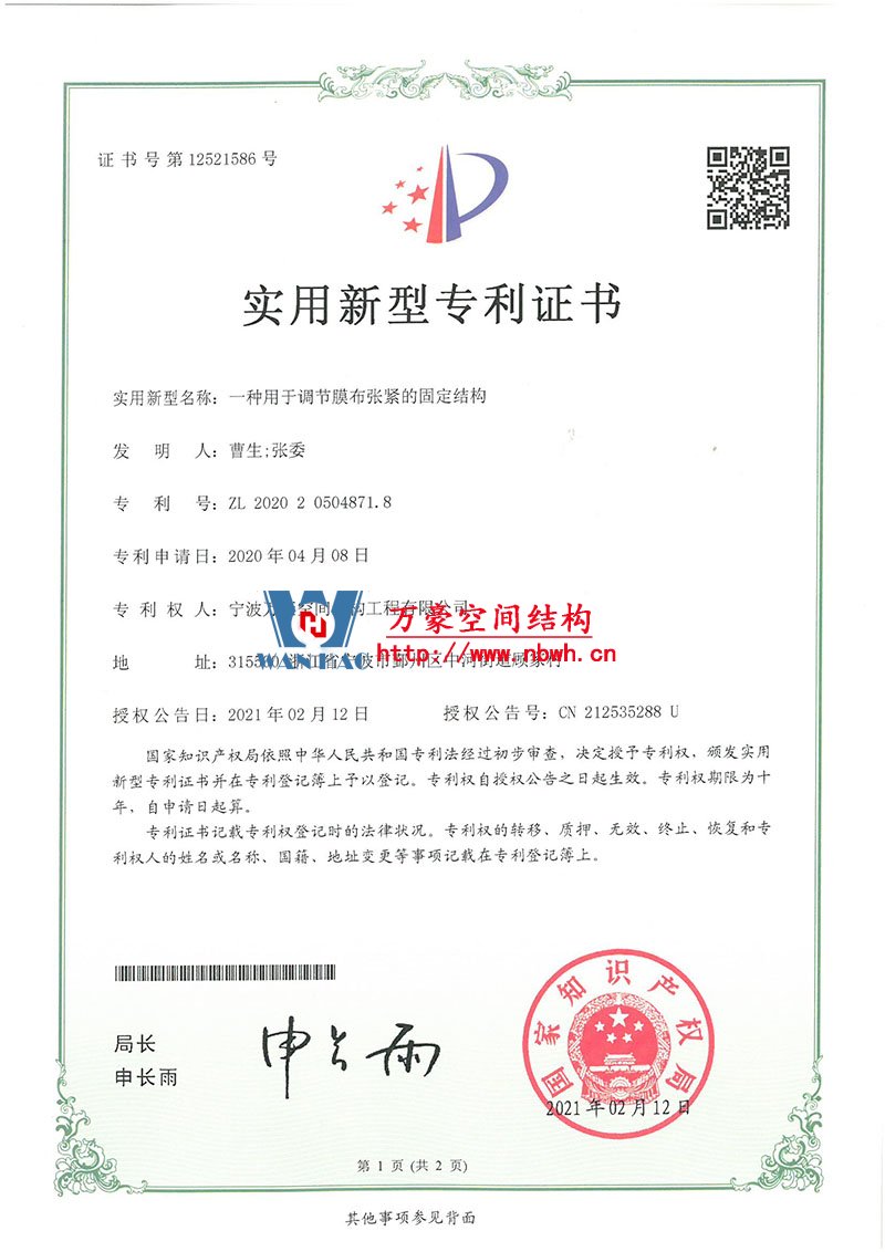膜結構專利