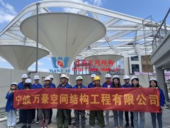 萬(wàn)豪空間結(jié)構(gòu)員工到臺(tái)州大板橋ETFE氣枕天幕項(xiàng)目、溫州鐵定溜溜樂(lè)園ETFE天幕及PTFE景觀傘膜結(jié)構(gòu)工項(xiàng)目學(xué)習(xí)交